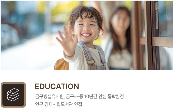 김제 금구 국제미소래_교육